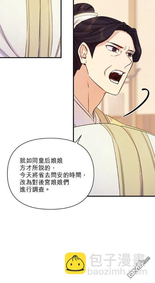 異世界的野蠻皇后 - 第33話(1/2) - 2