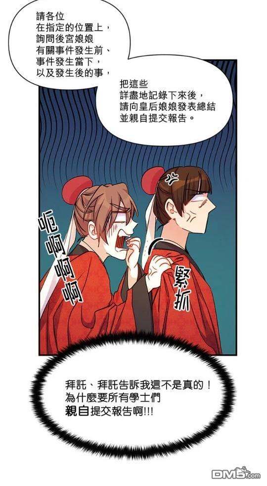 異世界的野蠻皇后 - 第33話(1/2) - 4