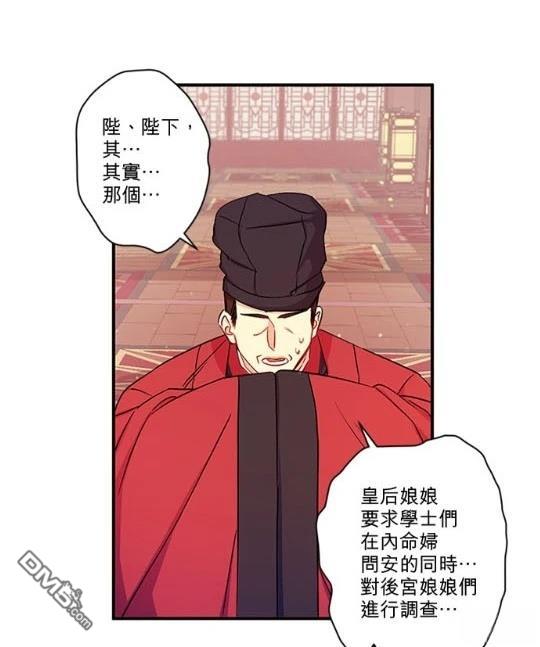 異世界的野蠻皇后 - 第33話(1/2) - 3