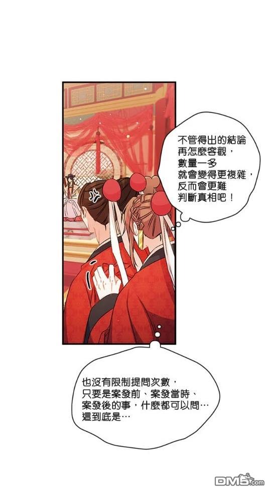 異世界的野蠻皇后 - 第33話(1/2) - 6