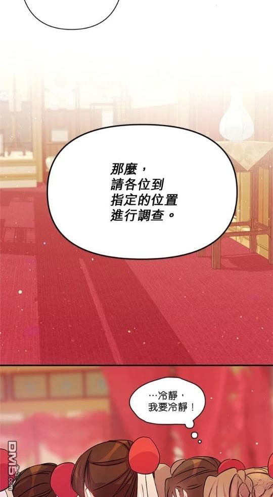 異世界的野蠻皇后 - 第33話(1/2) - 1