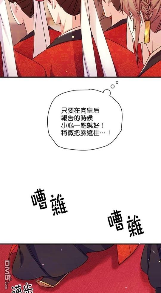異世界的野蠻皇后 - 第33話(1/2) - 2
