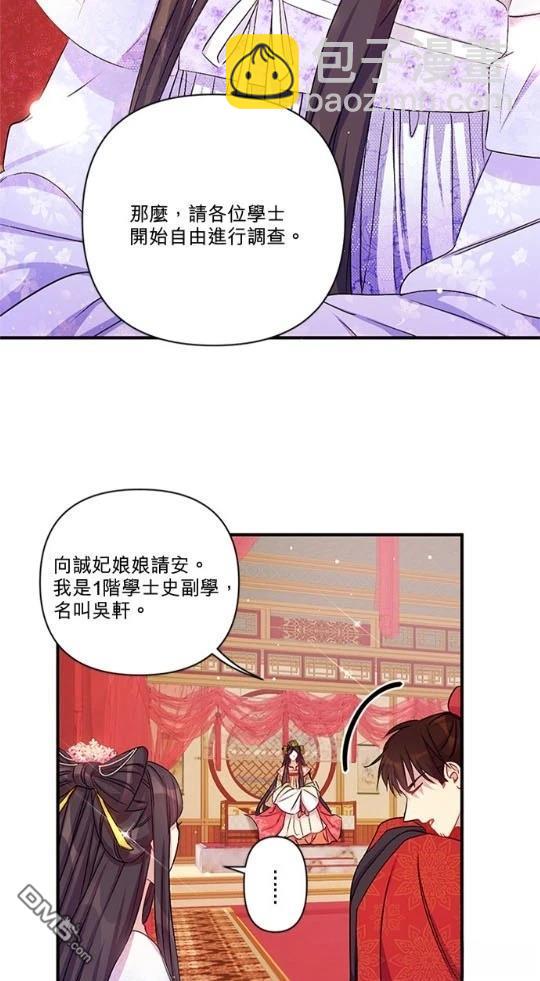 異世界的野蠻皇后 - 第33話(1/2) - 6