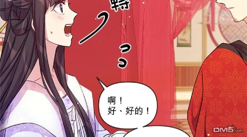 異世界的野蠻皇后 - 第33話(1/2) - 8