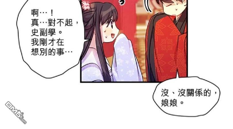 異世界的野蠻皇后 - 第33話(1/2) - 3