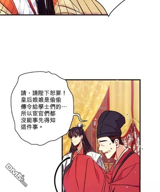 異世界的野蠻皇后 - 第33話(1/2) - 5