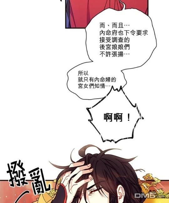 異世界的野蠻皇后 - 第33話(1/2) - 6