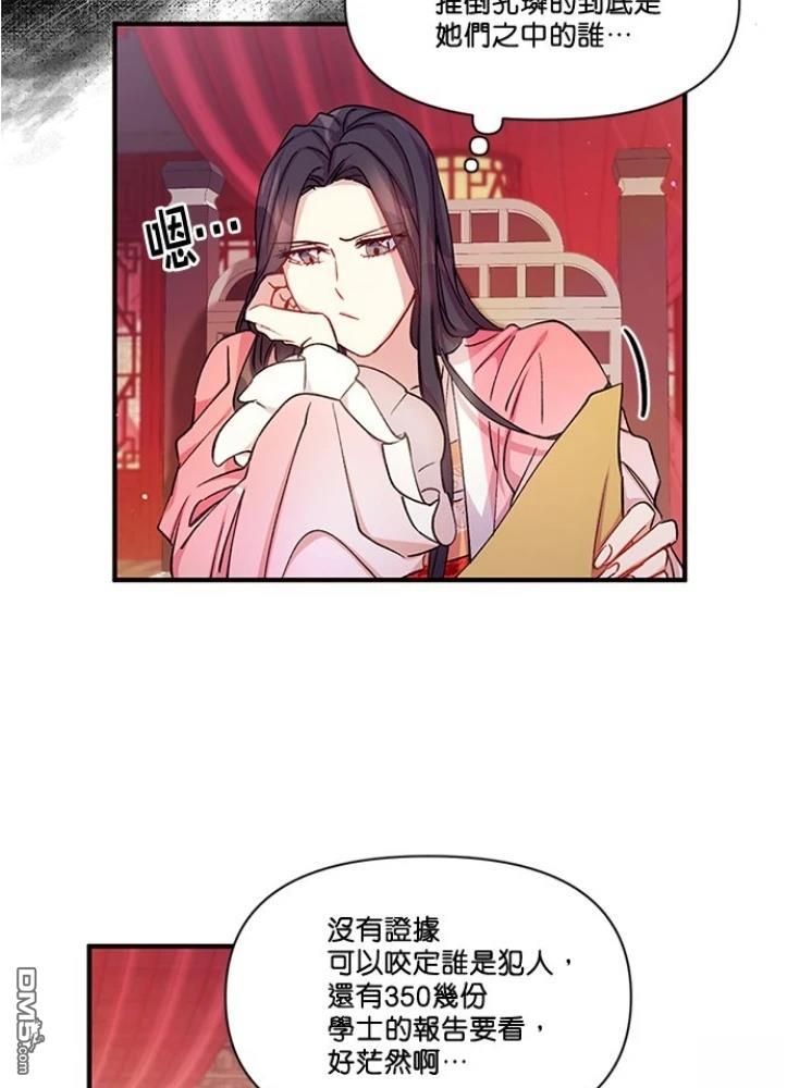 異世界的野蠻皇后 - 第35話(1/2) - 4