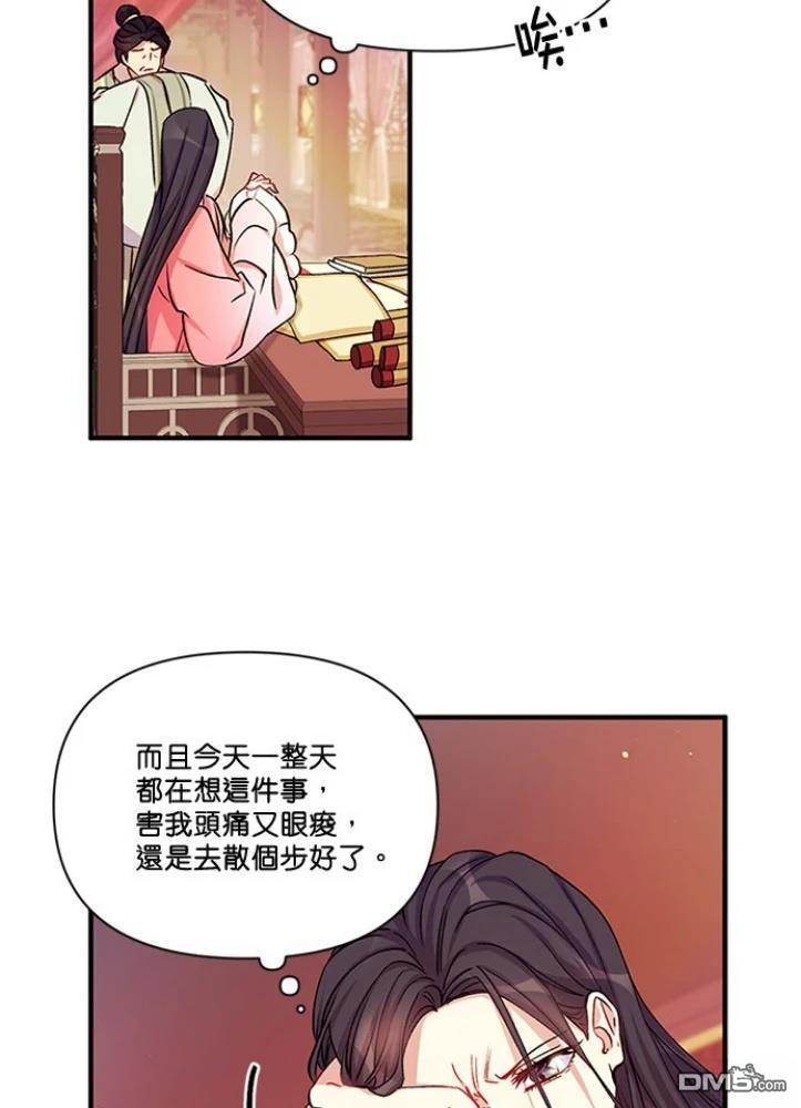 異世界的野蠻皇后 - 第35話(1/2) - 5