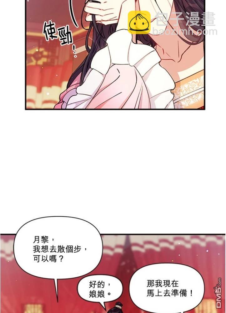 異世界的野蠻皇后 - 第35話(1/2) - 6