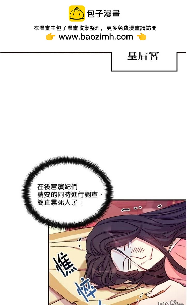 異世界的野蠻皇后 - 第35話(1/2) - 2