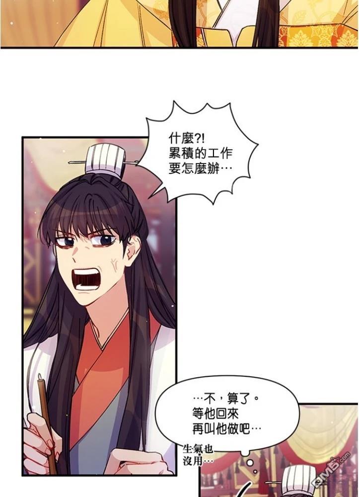 異世界的野蠻皇后 - 第35話(1/2) - 3