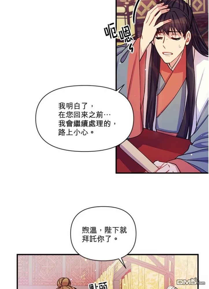 異世界的野蠻皇后 - 第35話(1/2) - 4