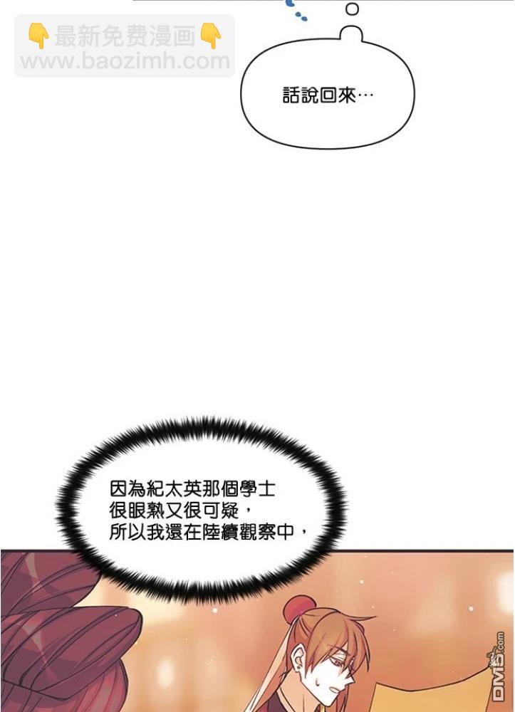 異世界的野蠻皇后 - 第35話(1/2) - 3