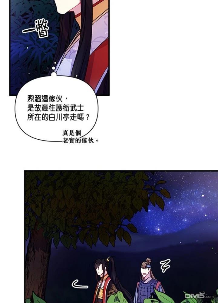 異世界的野蠻皇后 - 第35話(1/2) - 8