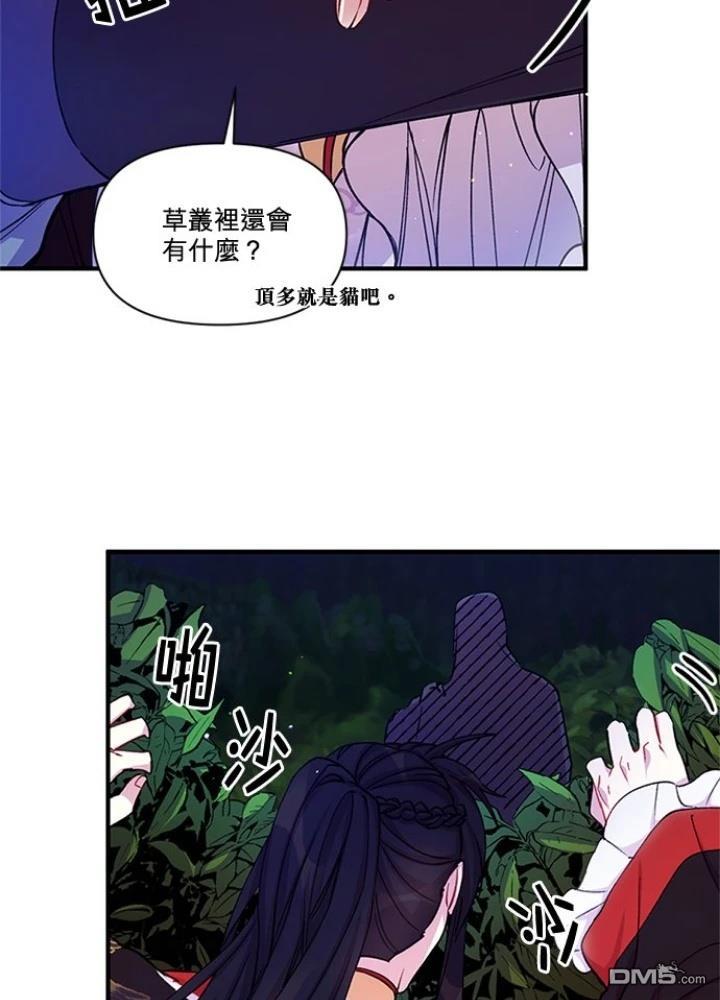 異世界的野蠻皇后 - 第35話(1/2) - 3