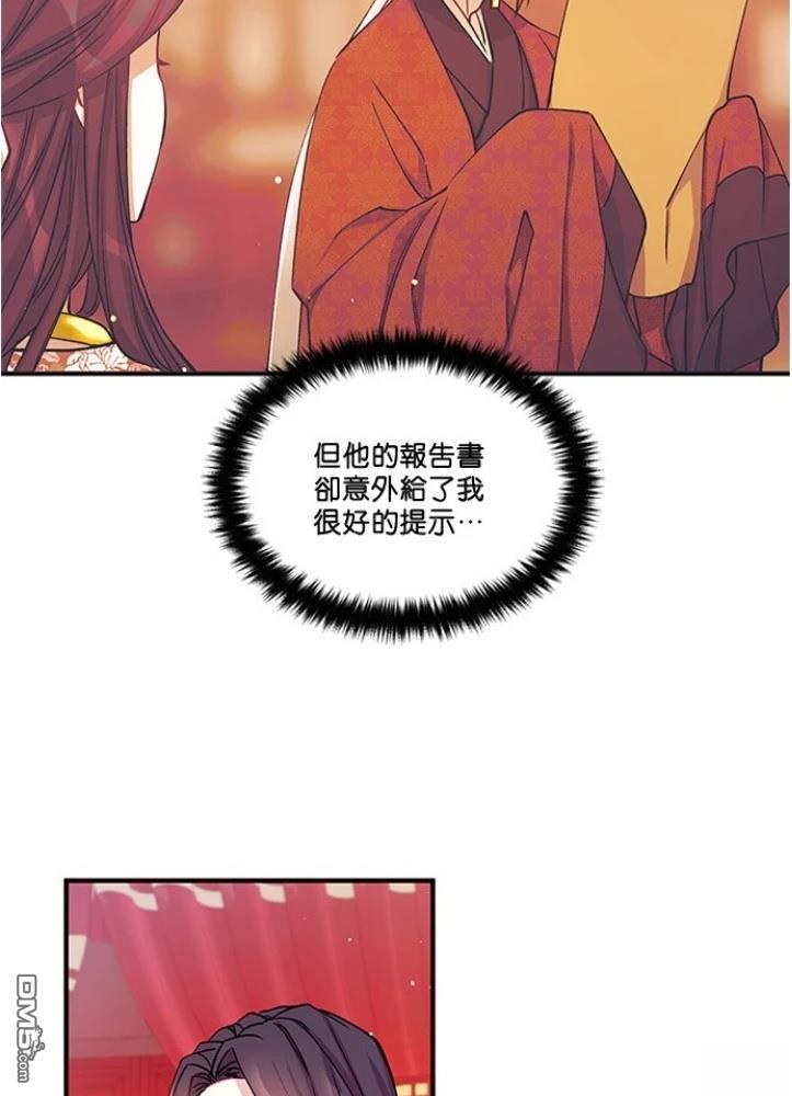 異世界的野蠻皇后 - 第35話(1/2) - 4