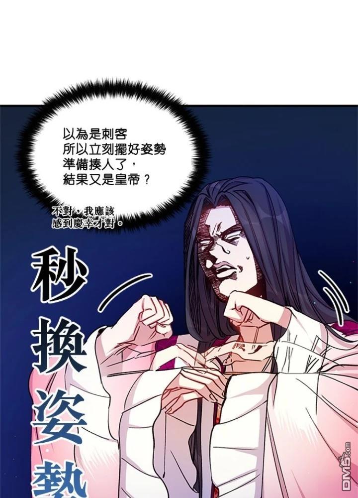 異世界的野蠻皇后 - 第35話(1/2) - 3
