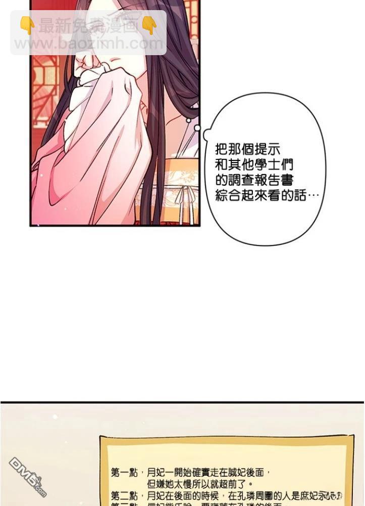 異世界的野蠻皇后 - 第35話(1/2) - 5