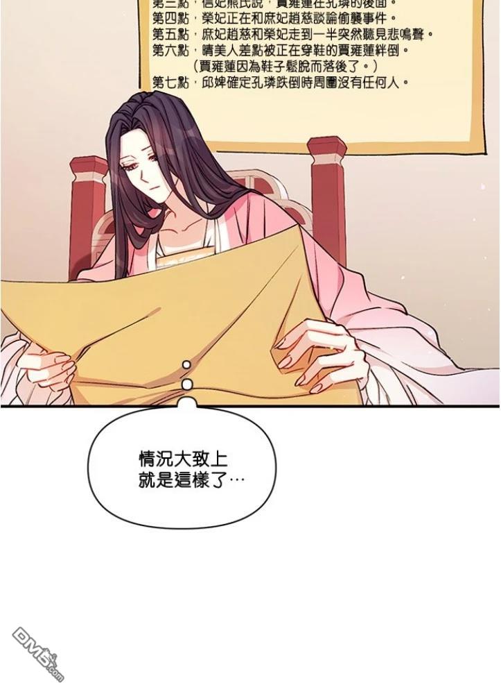異世界的野蠻皇后 - 第35話(1/2) - 6