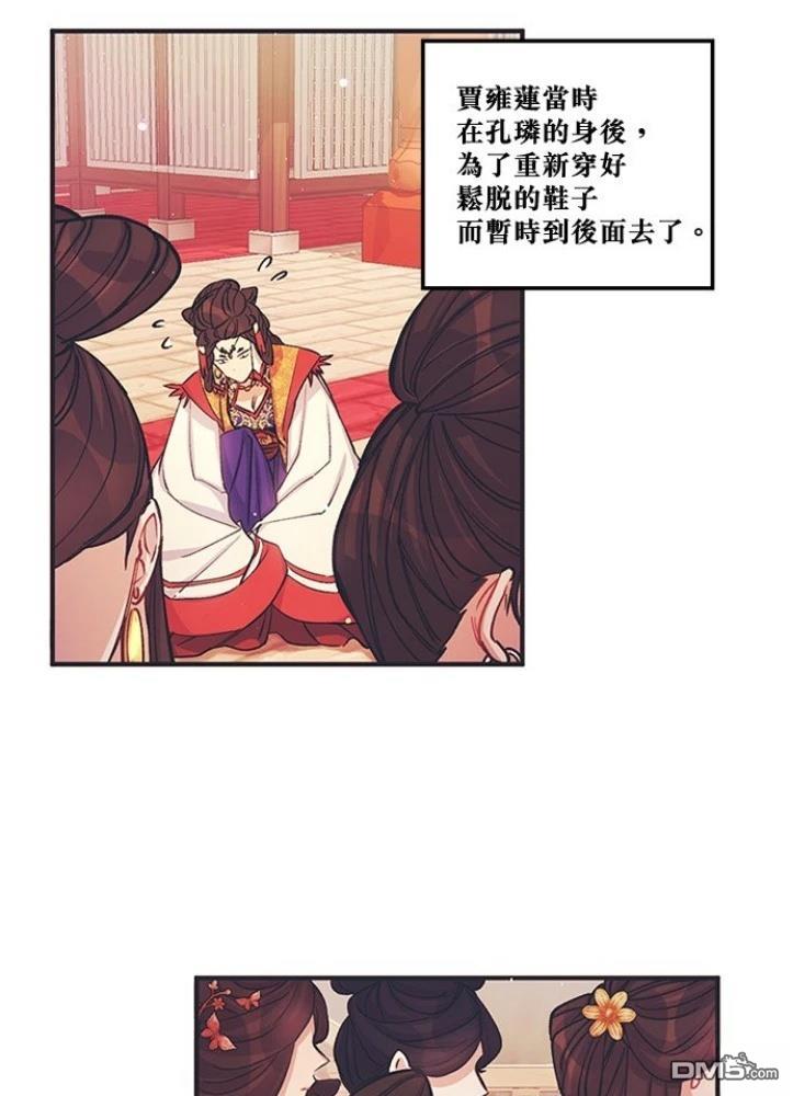 異世界的野蠻皇后 - 第35話(1/2) - 7