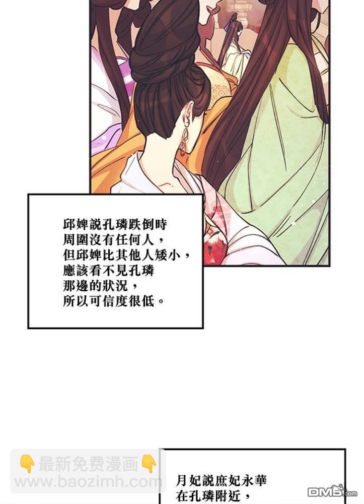 異世界的野蠻皇后 - 第35話(1/2) - 8