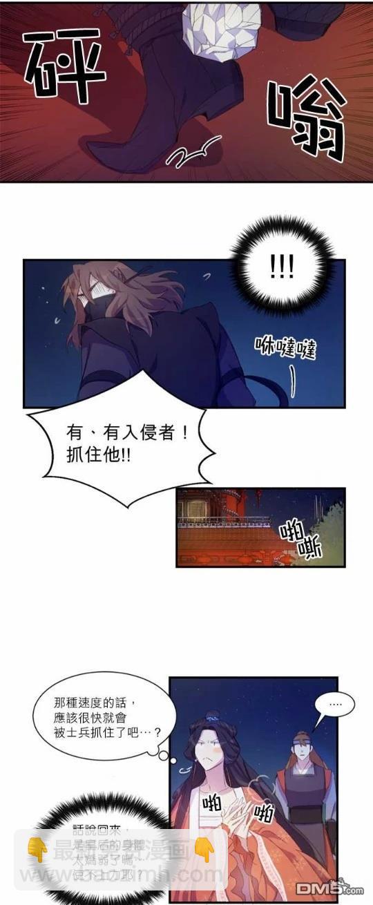 異世界的野蠻皇后 - 第2話 - 3