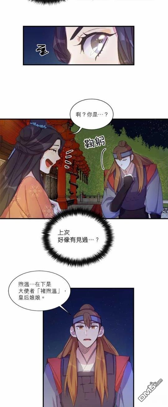 異世界的野蠻皇后 - 第2話 - 4