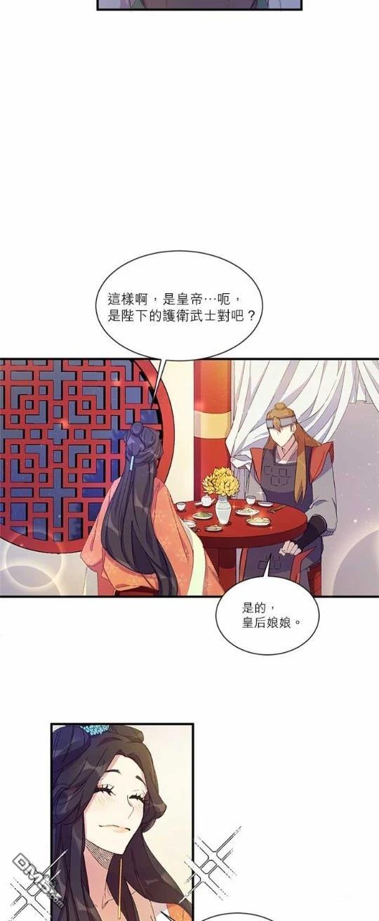 異世界的野蠻皇后 - 第2話 - 1