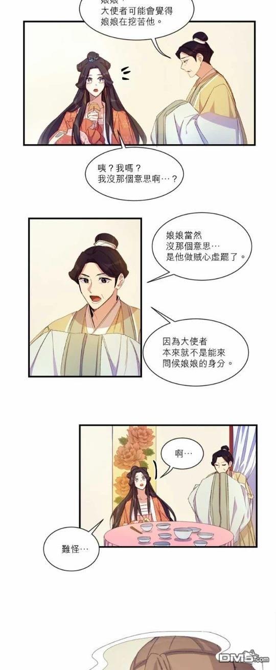 異世界的野蠻皇后 - 第2話 - 4