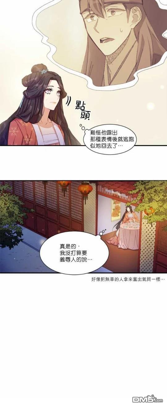 異世界的野蠻皇后 - 第2話 - 1