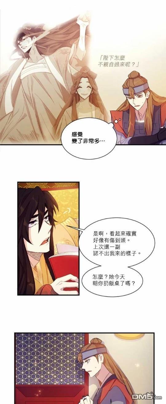 異世界的野蠻皇后 - 第2話 - 3