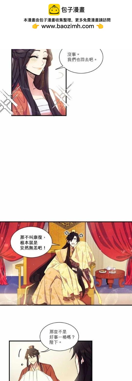 異世界的野蠻皇后 - 第2話 - 2