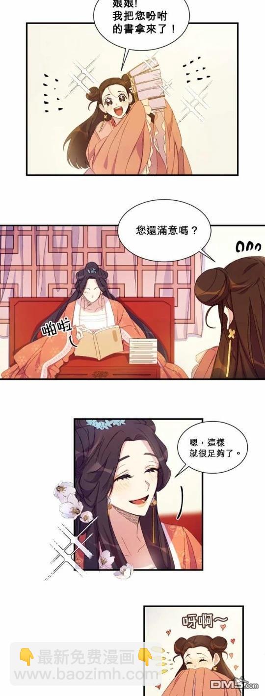 異世界的野蠻皇后 - 第2話 - 1