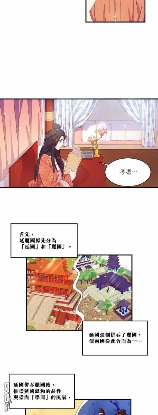 異世界的野蠻皇后 - 第2話 - 2