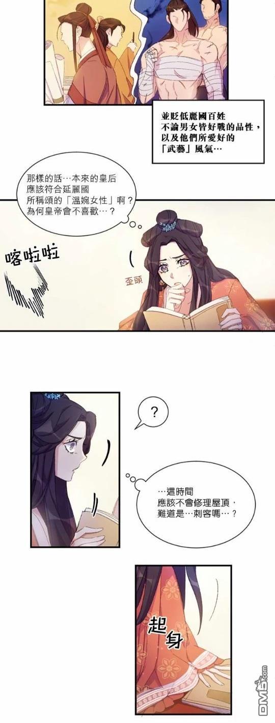 異世界的野蠻皇后 - 第2話 - 3