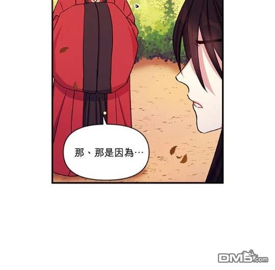異世界的野蠻皇后 - 第37話(1/2) - 5