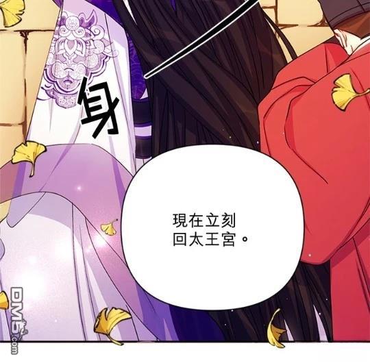 異世界的野蠻皇后 - 第37話(1/2) - 4