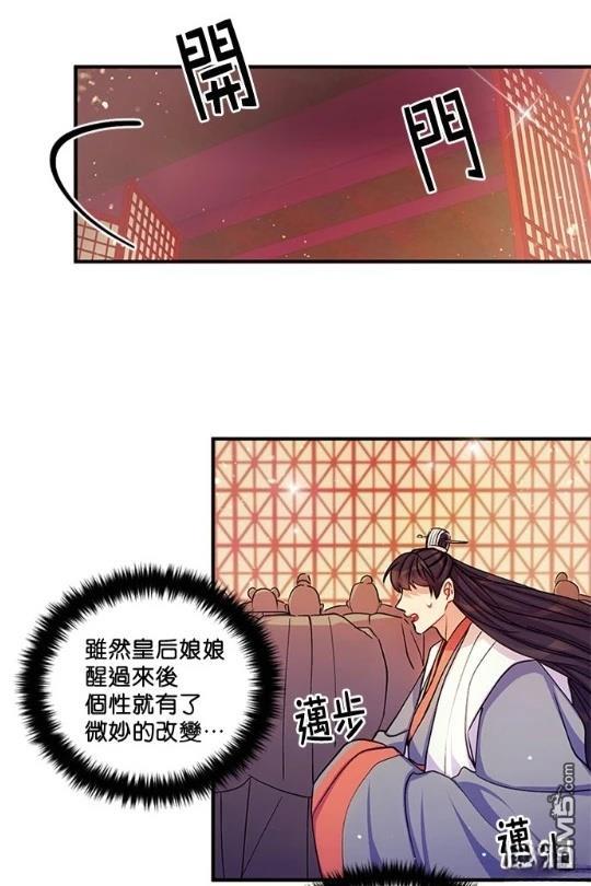 異世界的野蠻皇后 - 第37話(1/2) - 7