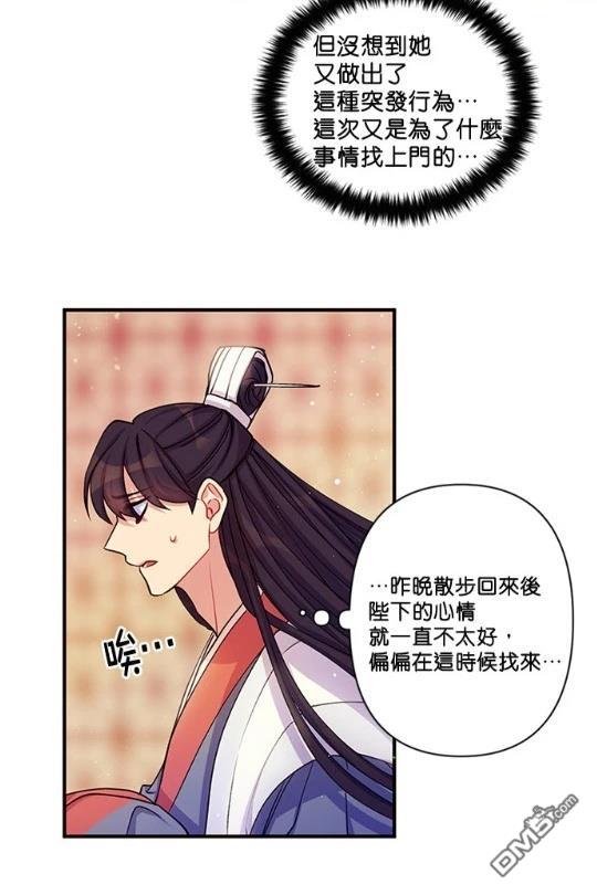 異世界的野蠻皇后 - 第37話(1/2) - 8