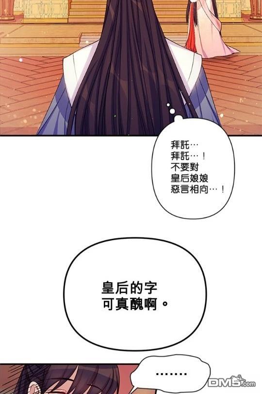異世界的野蠻皇后 - 第37話(1/2) - 2