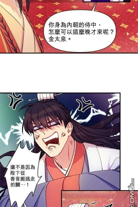 異世界的野蠻皇后 - 第37話(1/2) - 5