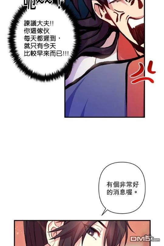 異世界的野蠻皇后 - 第37話(1/2) - 1