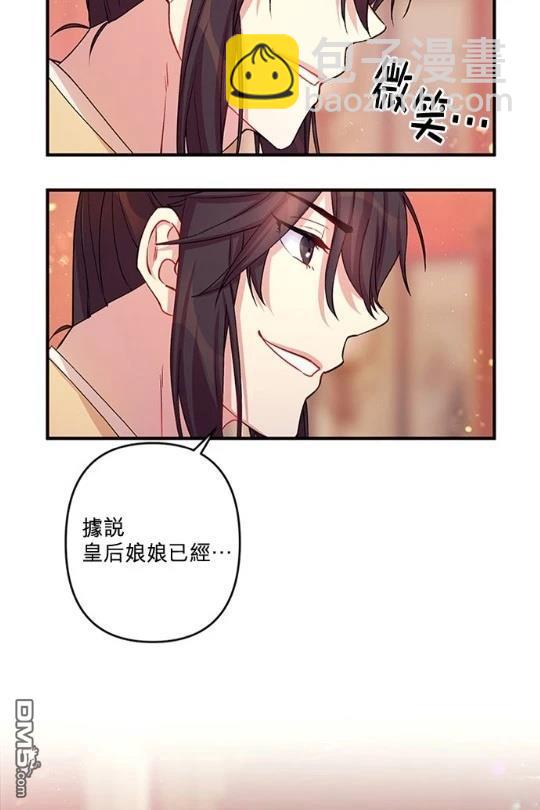 異世界的野蠻皇后 - 第37話(1/2) - 2