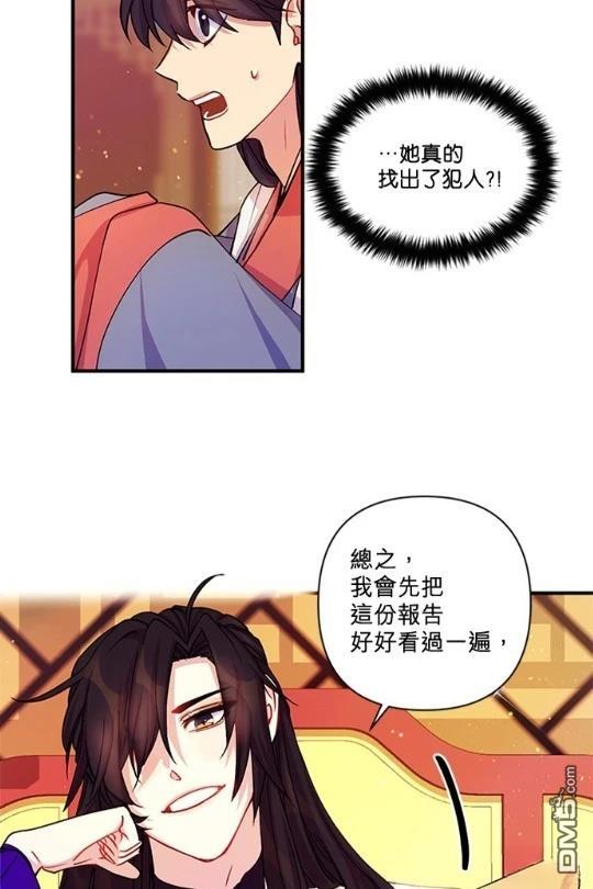 異世界的野蠻皇后 - 第37話(1/2) - 5