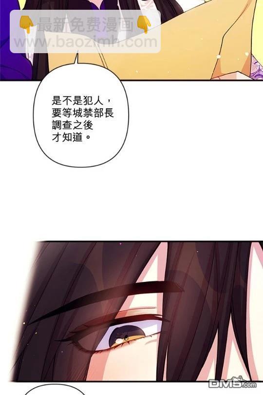 異世界的野蠻皇后 - 第37話(1/2) - 6