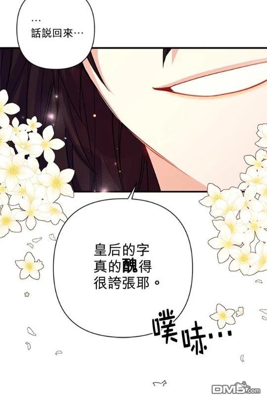 異世界的野蠻皇后 - 第37話(1/2) - 7