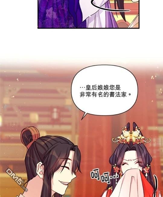 異世界的野蠻皇后 - 第37話(1/2) - 7