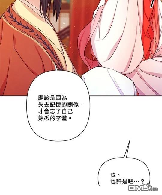 異世界的野蠻皇后 - 第37話(1/2) - 8