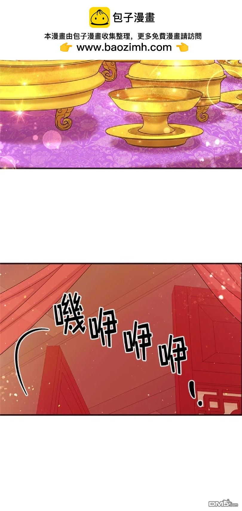 異世界的野蠻皇后 - 第39話 - 2